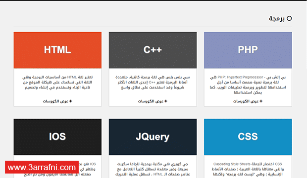 موقع كورسات محرك بحث عربي عن الكورسات التعليمية المجانية (2)