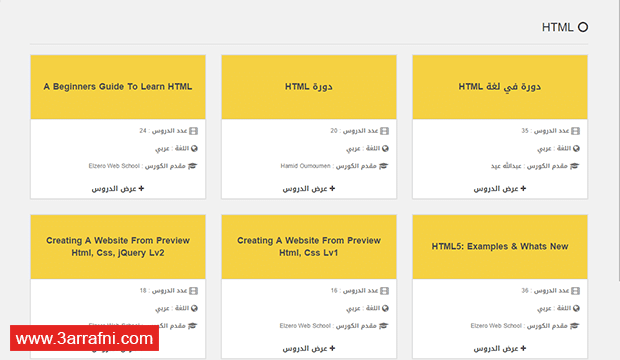 موقع كورسات محرك بحث عربي عن الكورسات التعليمية المجانية (3)