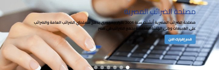 خدمات مصلحة الضرائب المصرية ودليلك للفاتورة الالكترونية 44