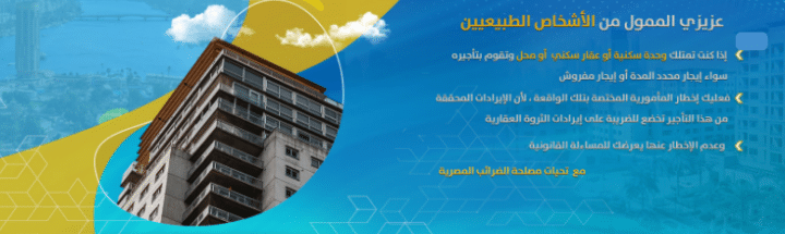 خدمات مصلحة الضرائب المصرية ودليلك للفاتورة الالكترونية 442