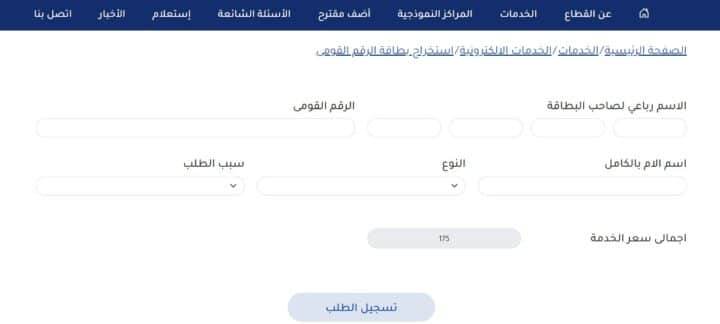 طريقة استخراج بطاقة الرقم القومي المصرية أونلاين بكل سهولة 377