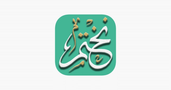 تطبيقات رمضان