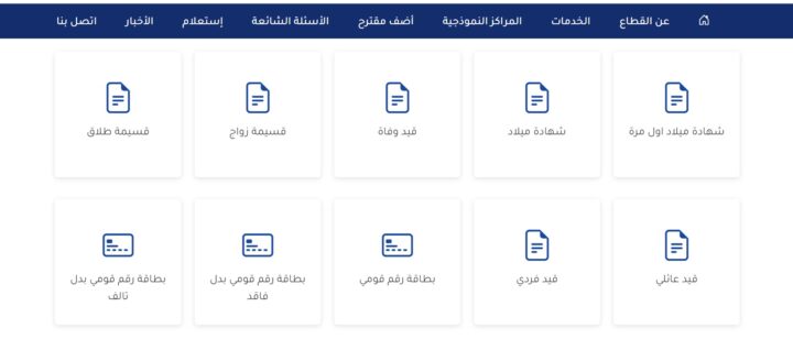 طريقة استخراج بطاقة الرقم القومي المصرية أونلاين بكل سهولة 433