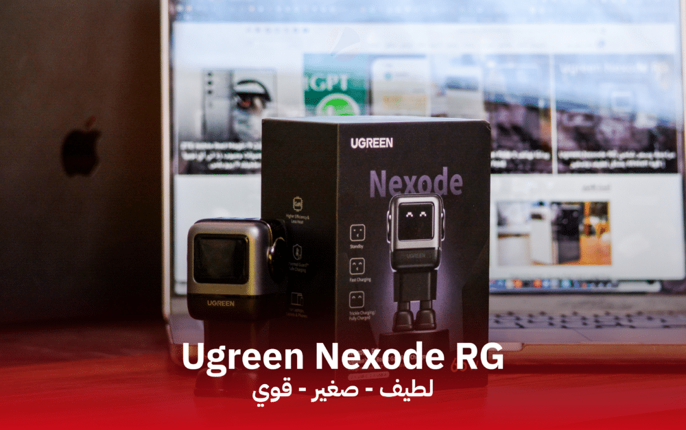 مراجعة وسعر شاحن Ugreen Nexode RG | قوة 65Watt بشكل لطيف وصغير 79