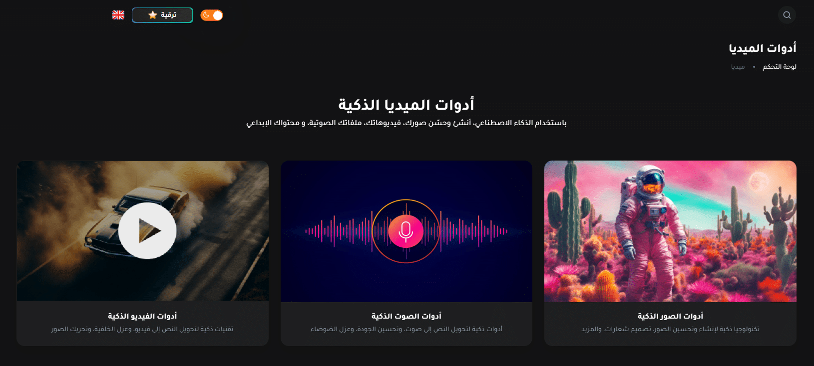 موقع Araby AI يعطيك مجموعة أدوات ذكاء إصطناعي داعمة للعربية 5