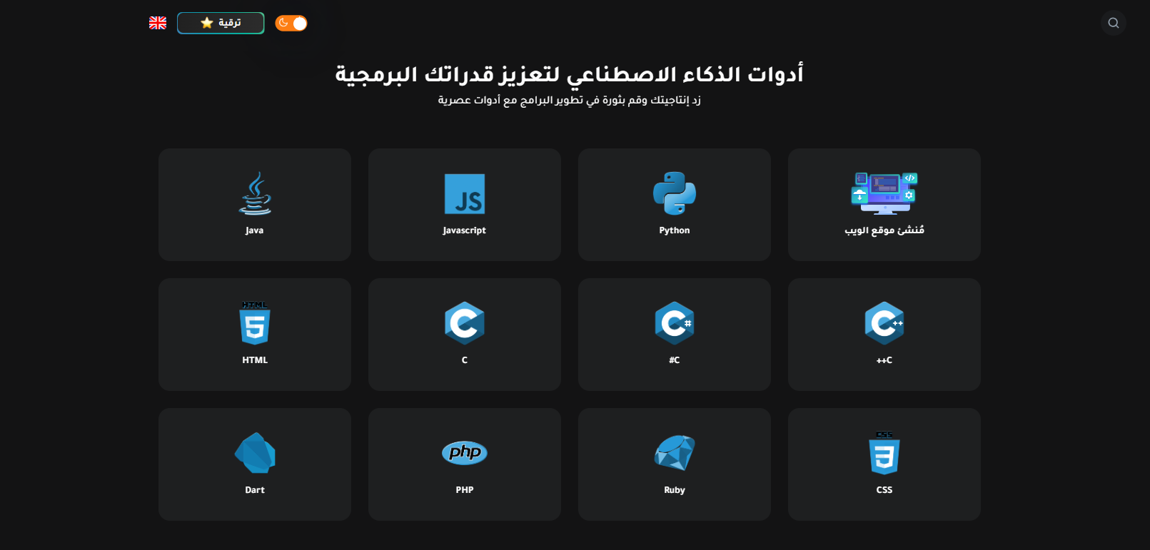 موقع Araby AI يعطيك مجموعة أدوات ذكاء إصطناعي داعمة للعربية 6