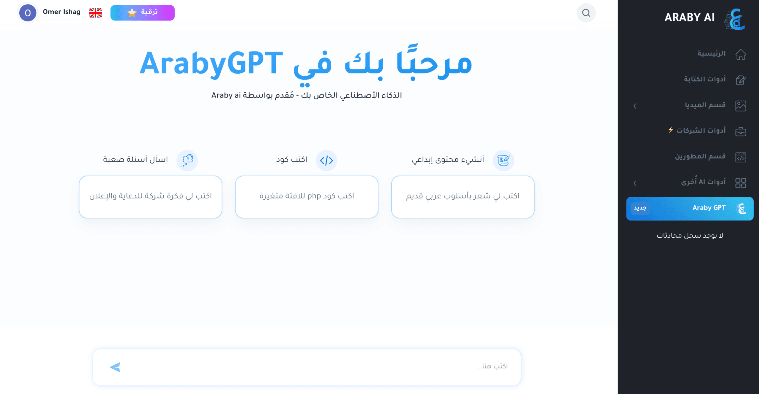 موقع Araby AI يعطيك مجموعة أدوات ذكاء إصطناعي داعمة للعربية