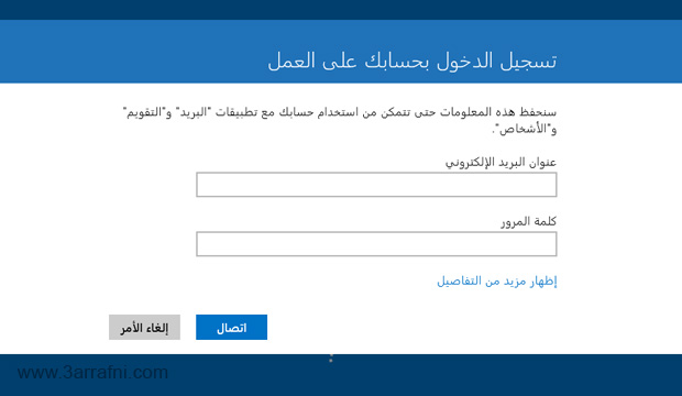 ايقاف طلب تسجيل الدخول بحساب Microsoft Account