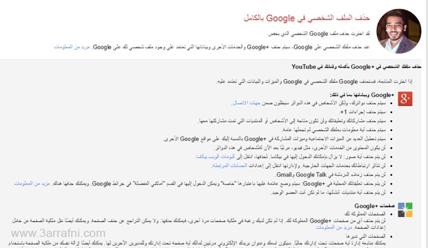 طريقة حذف الملف الشخصي على Google+ بدون حذف بريد Gmail