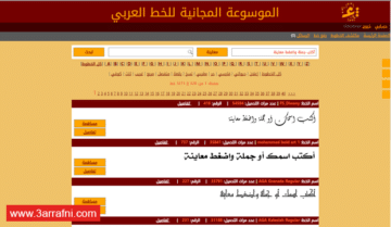 تحميل الخطوط العربية و الإنجليزية و تحديد نوع الخط المستخدم فى الصور arbfonts 7