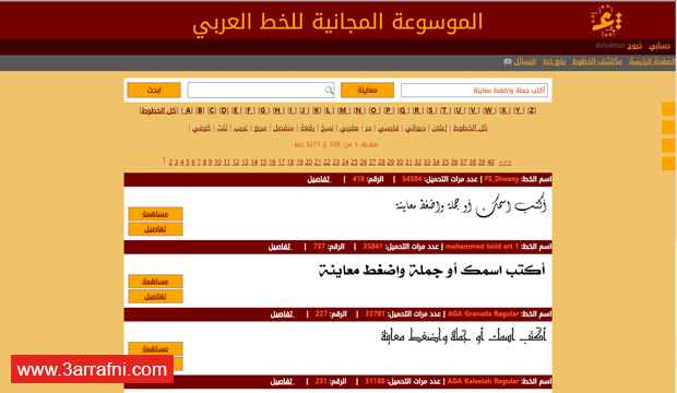 أفضل موقع لتحميل واكتشاف الخطوط العربية (1)