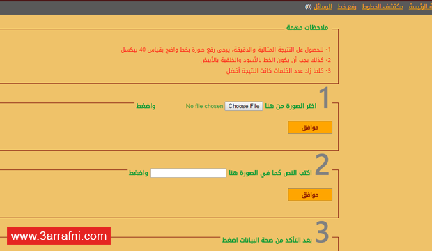 أفضل موقع لتحميل واكتشاف الخطوط العربية (2)