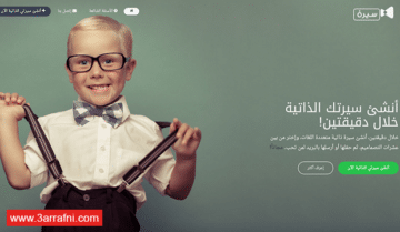 موقع لإنشاء نموذج سيرة ذاتية CV بالعربية و العديد من اللغات 1