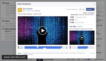 طريقة الحصول علي خاصية video Rights Manager في الفيسبوك لمنشئ الفيديوهات 16