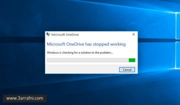حل مشكلة "Microsoft OneDrive has stopped working" في ويندوز 10 11