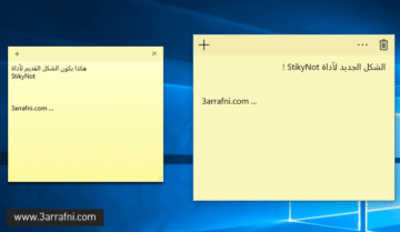 كيفية إسترجاع الشكل القديم لاداة Sticky Notes بعد تحديث ويندوز 10 7
