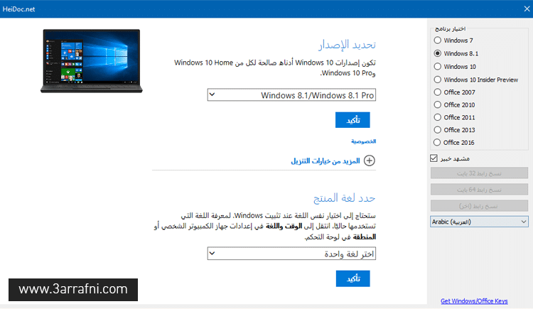 اداة مجانية لتحميل اي نسخة ويندوز او حزمة اوفيس بضغطة زر Heidoc-download-windows