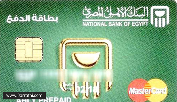 كيفية تفعيل بطاقة ميزه البنك الاهلي المصري Bitaqa Blog
