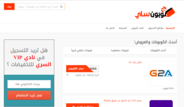 موقع كوبون ساي couponsai للحصول علي كوبنات خصم لاشهر المتاجر 2