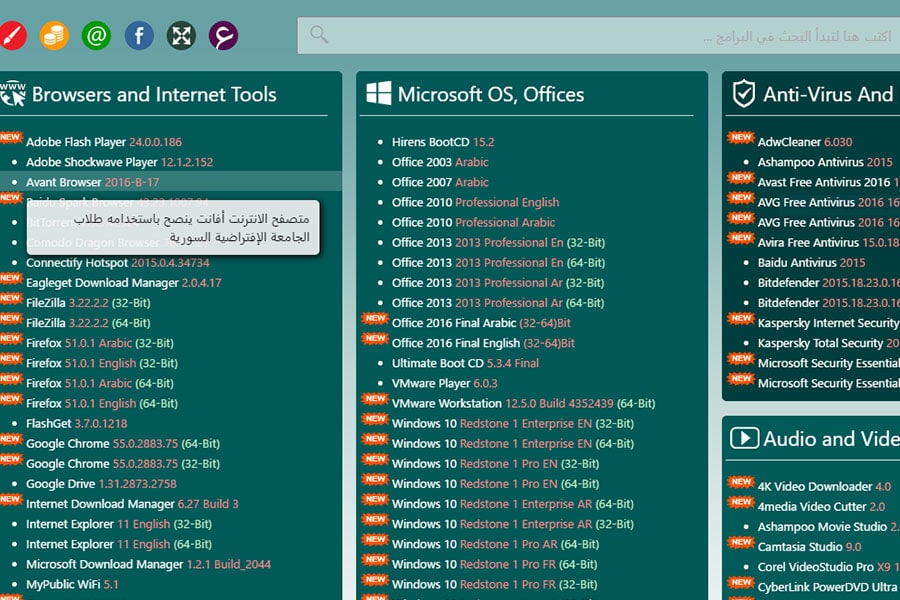 أفضل المواقع العربية والأجنبية لتحميل برامج الكمبيوتر الماك