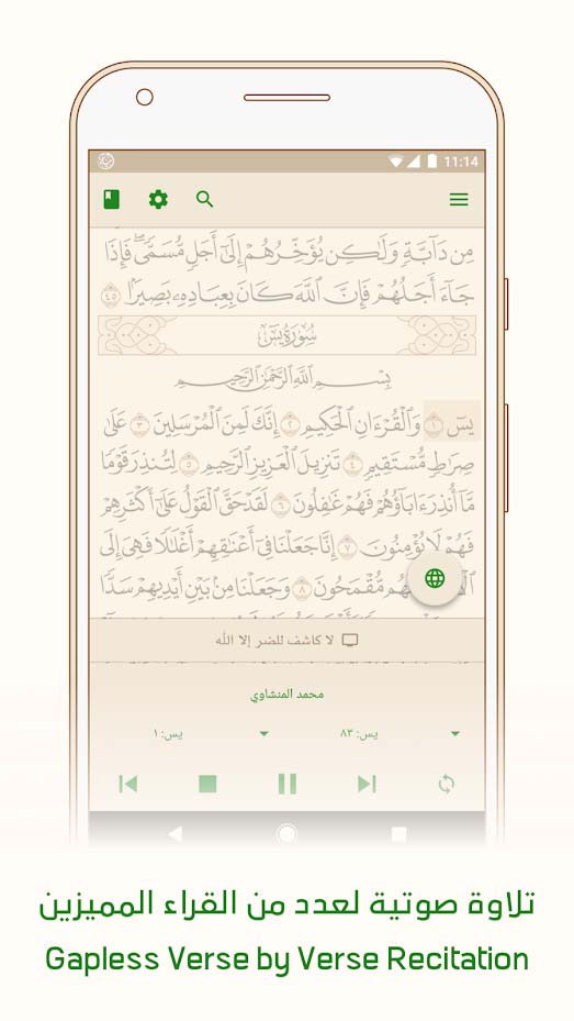 تطبيق آية: أفضل تطبيق للقراءة والاستماع للقرآن الكريم مع التفسير بدون إنترنت 6
