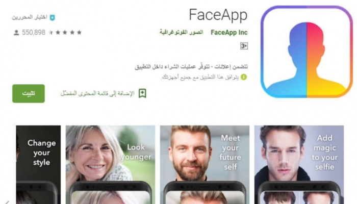 تطبيق Faceapp الخطر القادم على صورك الخاصة 2