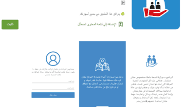تطبيق صحة مصر من وزارة الصحة المصرية لمتابعة فيروس كورونا 18