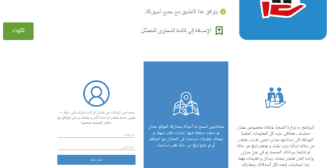 تطبيق صحة مصر من وزارة الصحة المصرية لمتابعة فيروس كورونا 6