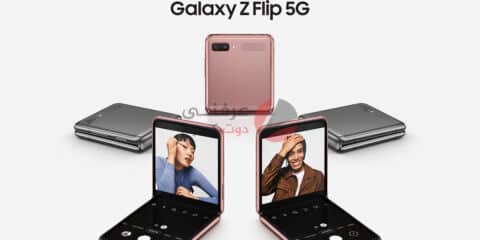 سعر و مواصفات Samsung Galaxy Z Flip 5G - مميزات و عيوب جالاكسي زد فليب 5 جي 12