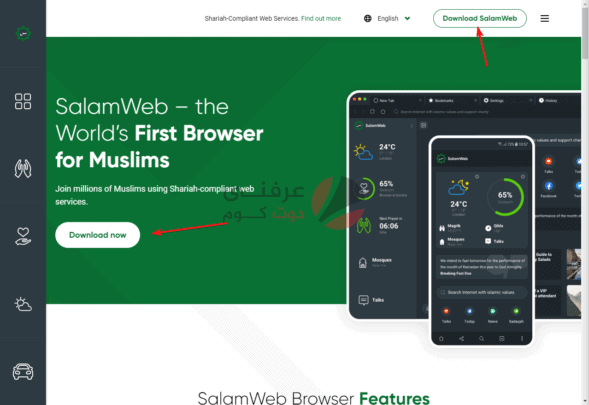 متصفح SalamWeb أفضل متصفح إسلامي للإنترنت 1