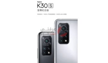 الإعلان عن Redmi K30s رسمياً من شاومي 7