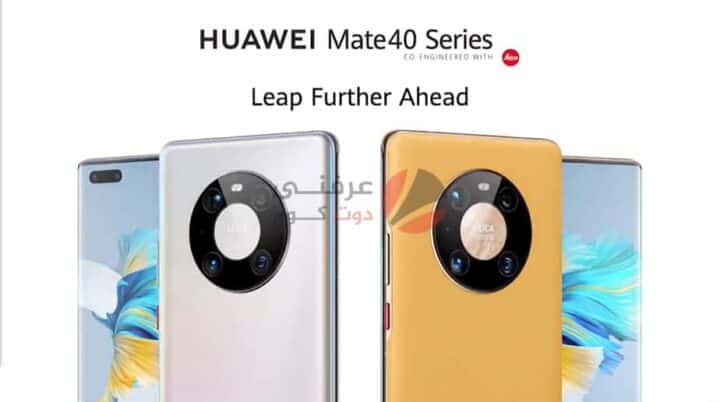 Huawei Mate 40: مواصفات ومميزات وعيوب وسعر هواوي ميت 40 1