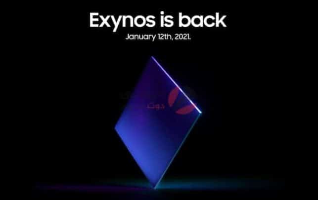 Samsung ستعلن عن معالج Exynos جديد يوم 12 يناير القادم 2