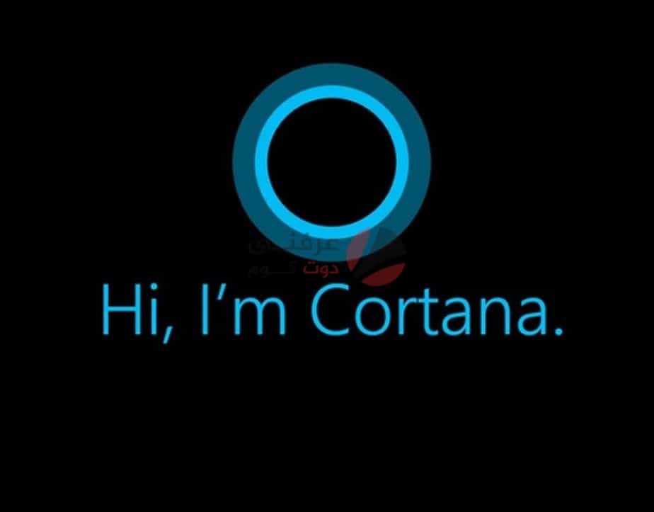 كيف تقوم بحذف Cortana من على ويندوز 10