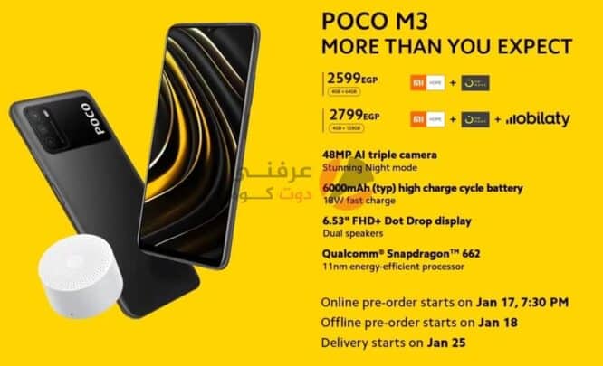 شاومي تطلق Poco M3 في مصر رسميًا 1