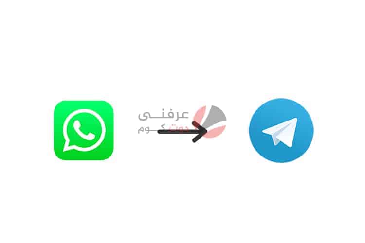 كيفية نقل محادثات Whatsapp الى Telegram بدون اي برامج اضافية