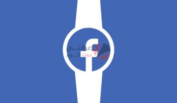 facebook تُخطط لإطلاق ساعة ذكية في عام 2022 2