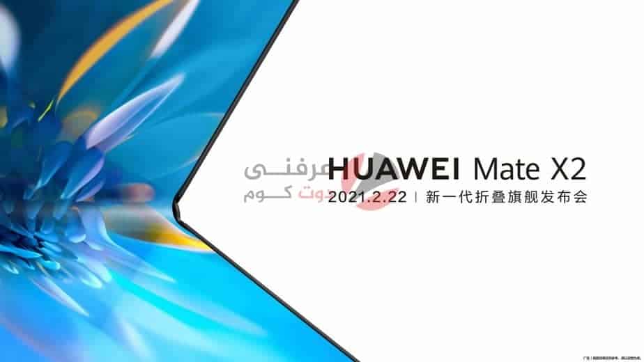 تسريبات Huawei Mate X2 القابل للطي بتصميم جديد