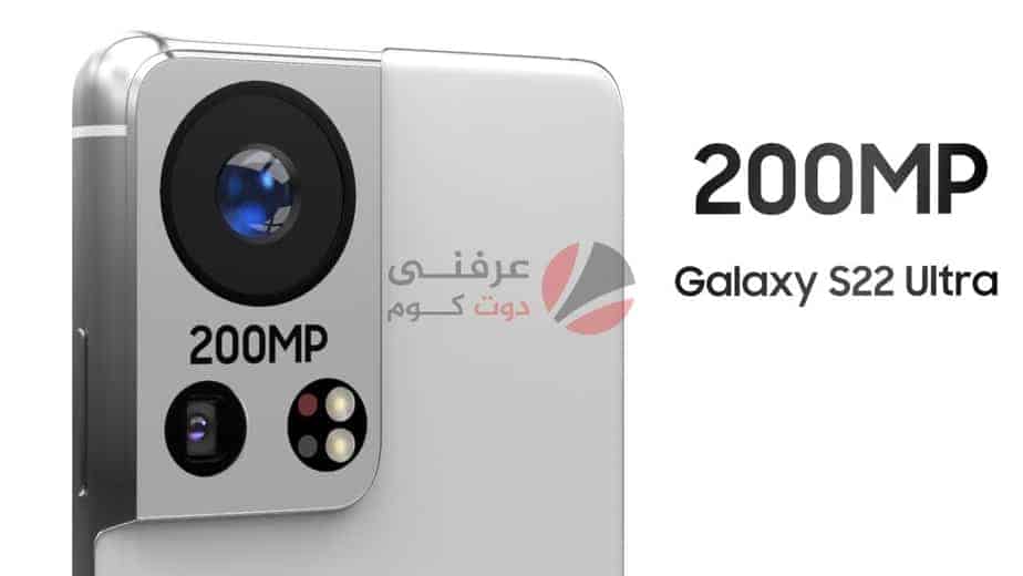 Galaxy S22 Ultra قد يحمل كاميرا بدقة 200MP