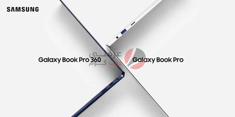 Samsung Galaxy Book Pro اللابتوب بشاشة AMOLED من سامسونج بداية من 1000 دولار