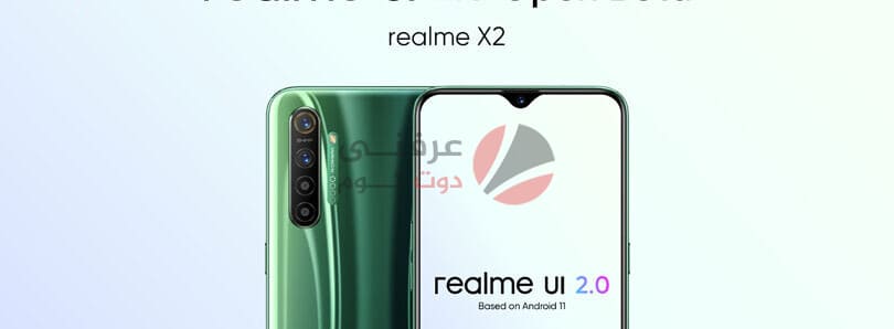 أجهزة Realme X2 تستطيع استعمال اندرويد 11 تجريبيًا