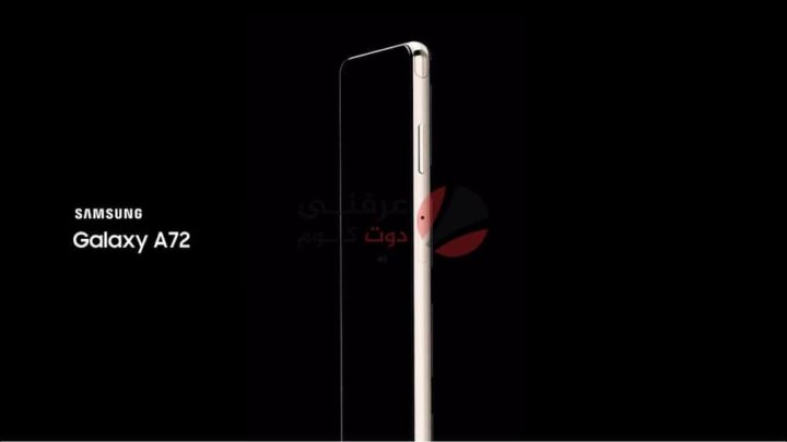 مواصفات ومميزات وعيوب وسعر Samsung Galaxy A72 في مصر