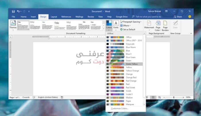 دروس تعلم Office : كيفية تخصيص نظام الألوان 1