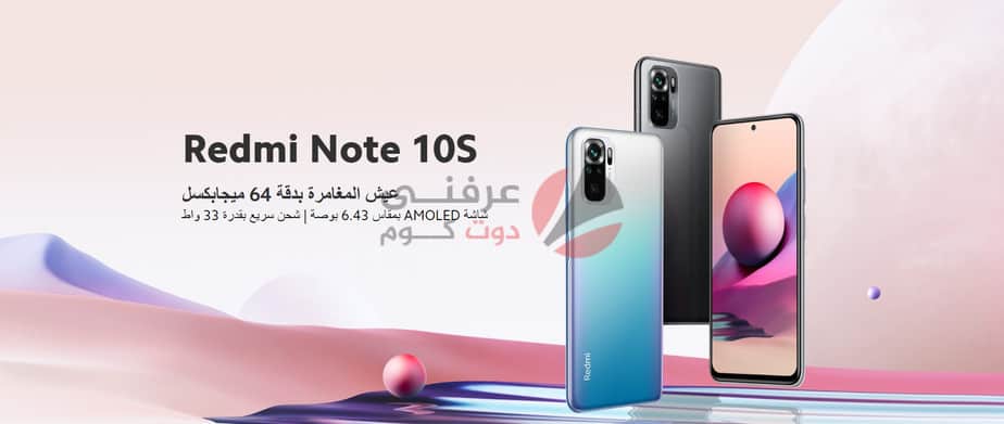 سعر ومواصفات ومميزات وعيوب Xiaomi Redmi Note 10S في مصر