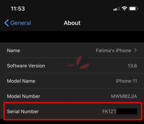كيفية العثور على الرقم التسلسلي (Serial Number) لجهاز iPhone