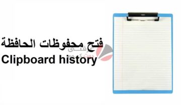 Clipboard history