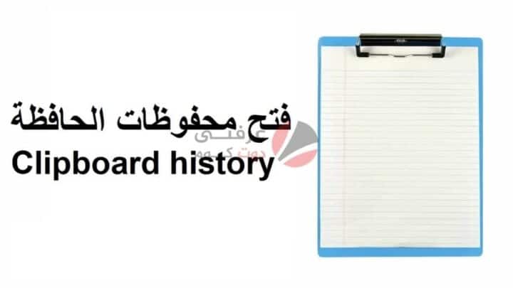 Clipboard history