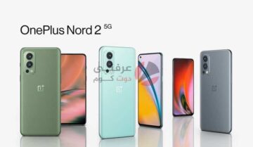 سعر ومواصفات ومميزات وعيوب OnePlus Nord 2 5G رسميًا