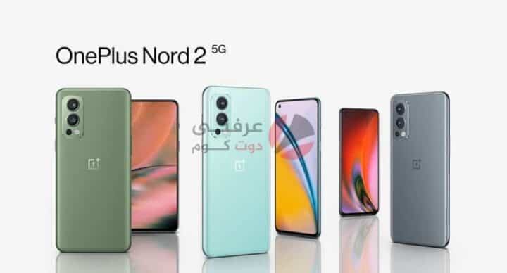 سعر ومواصفات ومميزات وعيوب OnePlus Nord 2 5G رسميًا