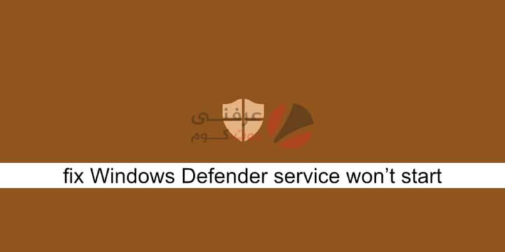 حل مشكلة توقف برنامج Windows Defender علي ويندوز 10 1